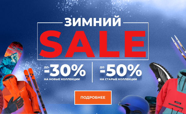 КАНТ: Зимняя распродажа 